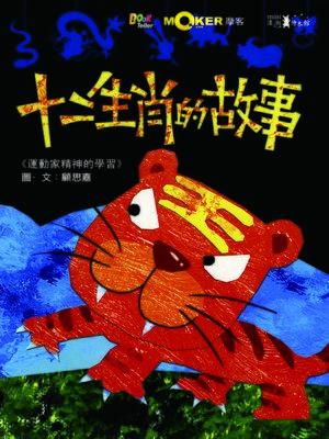 cover image of The Tale of the Chinese Zodiac